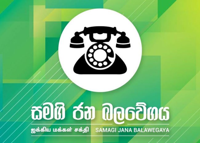 සියලු එක්සත් ජාතික පාක්ෂිකයන්ට විශේෂ නිවේදනයක් – සජිත්ට ඡන්දය දී ජයග්‍රහණයේ කොටස්කරුවකු වන්න